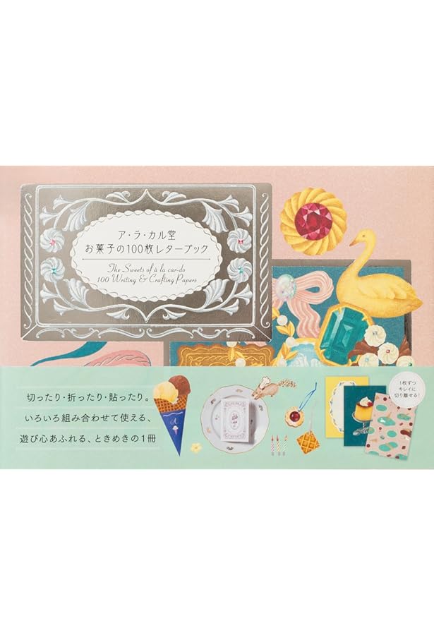 100枚レターブック ([バラエティ]) |本 | 通販 | Amazon